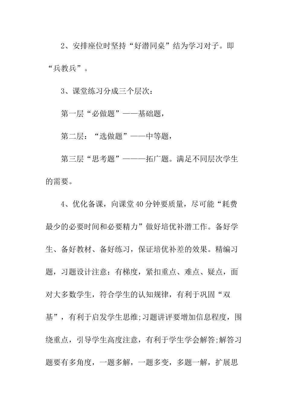 地理培优补差工作计划_第2页