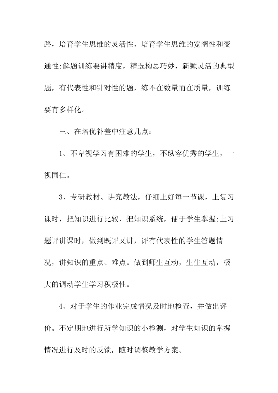 地理培优补差工作计划_第3页