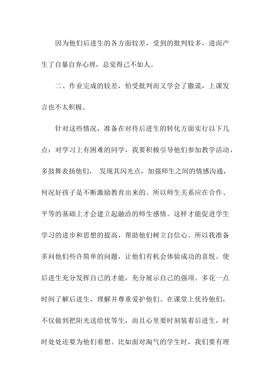 地理培优补差工作计划(精选5篇)_第2页