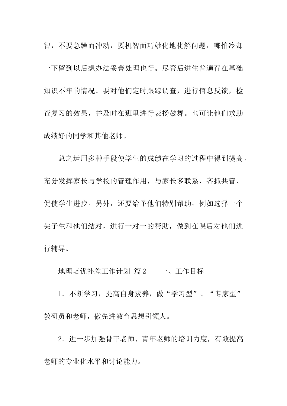 地理培优补差工作计划(精选5篇)_第3页