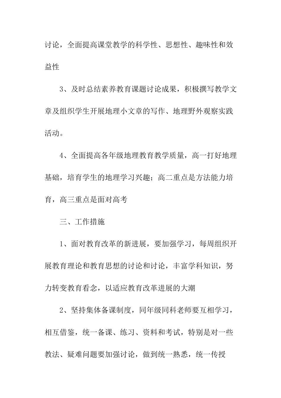 地理备课组工作计划_第2页