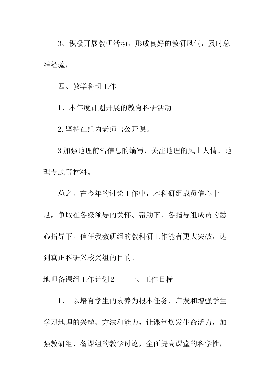 地理备课组工作计划_第3页