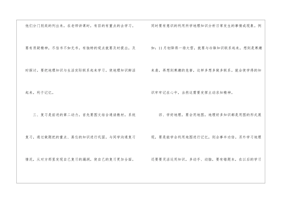 地理学习心得范本_第2页