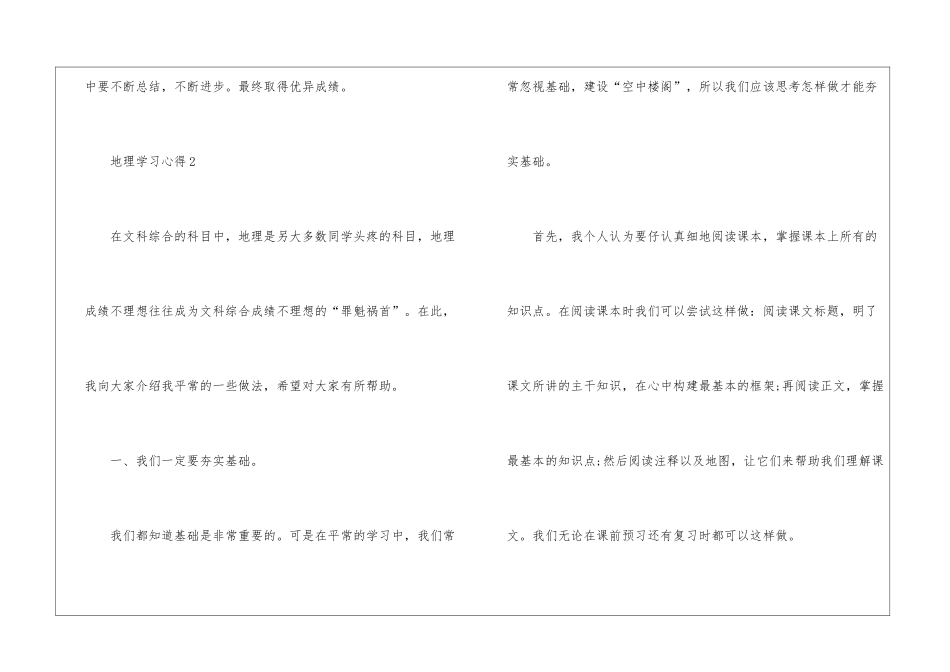 地理学习心得范本_第3页