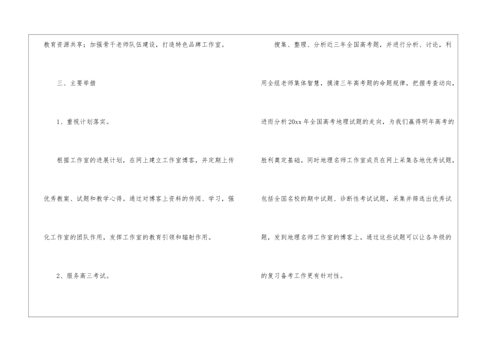 地理室工作计划4篇_第2页