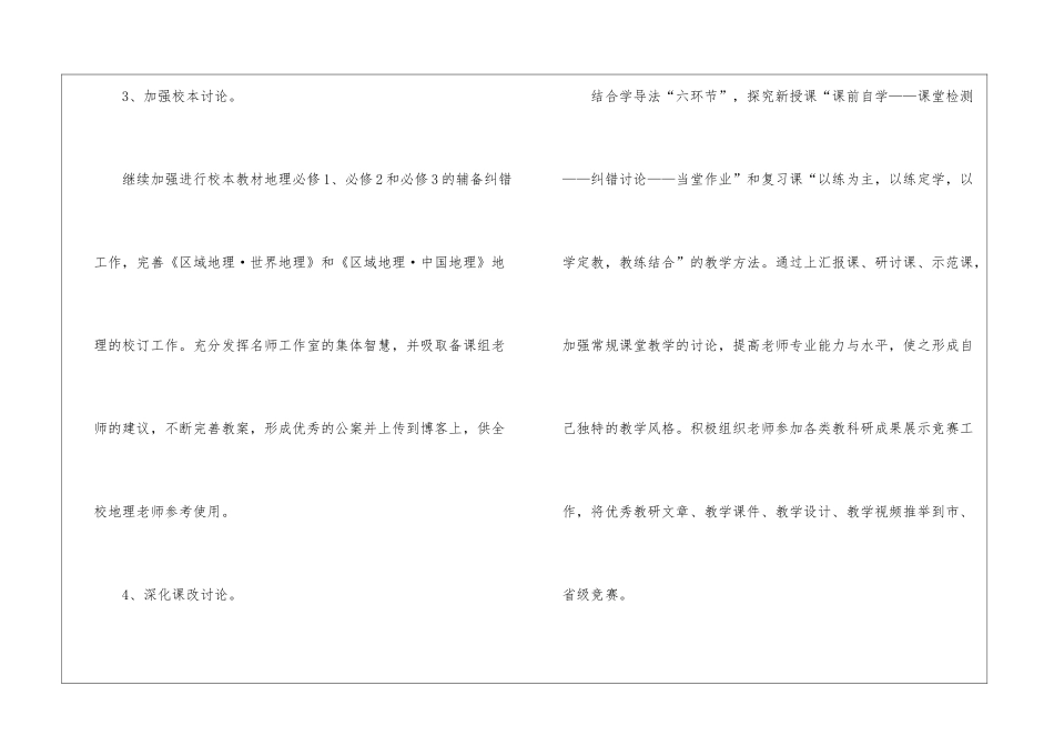 地理室工作计划4篇_第3页