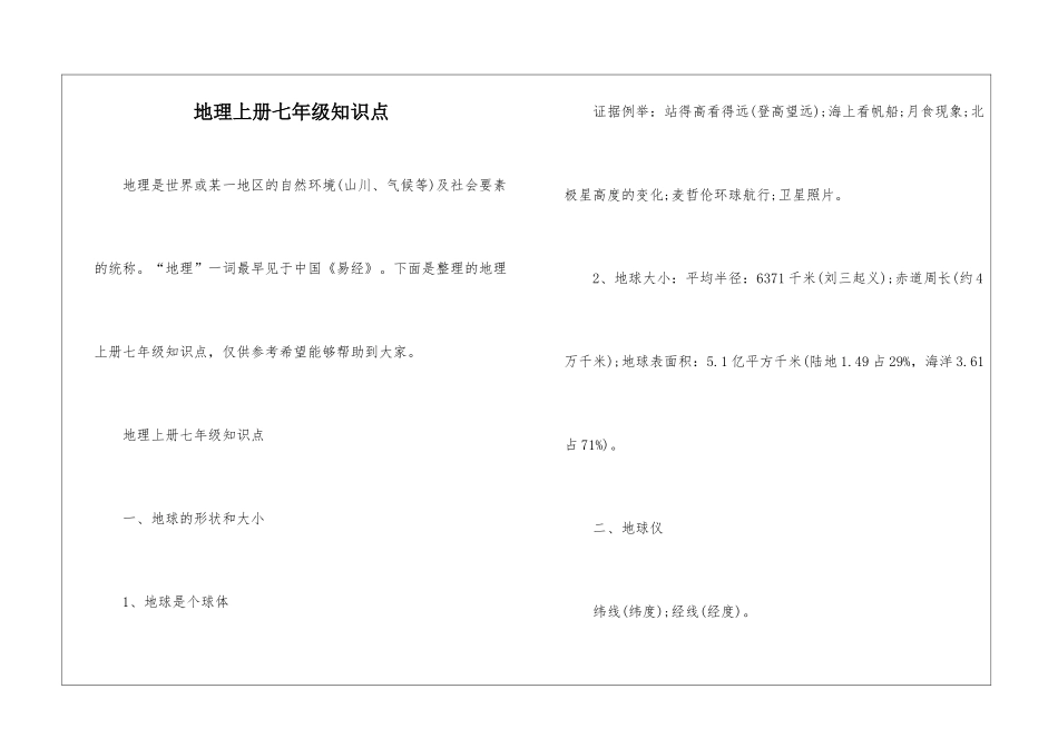地理上册七年级知识点_第1页