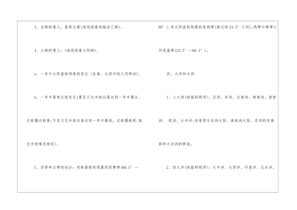 地理上册七年级知识点_第3页