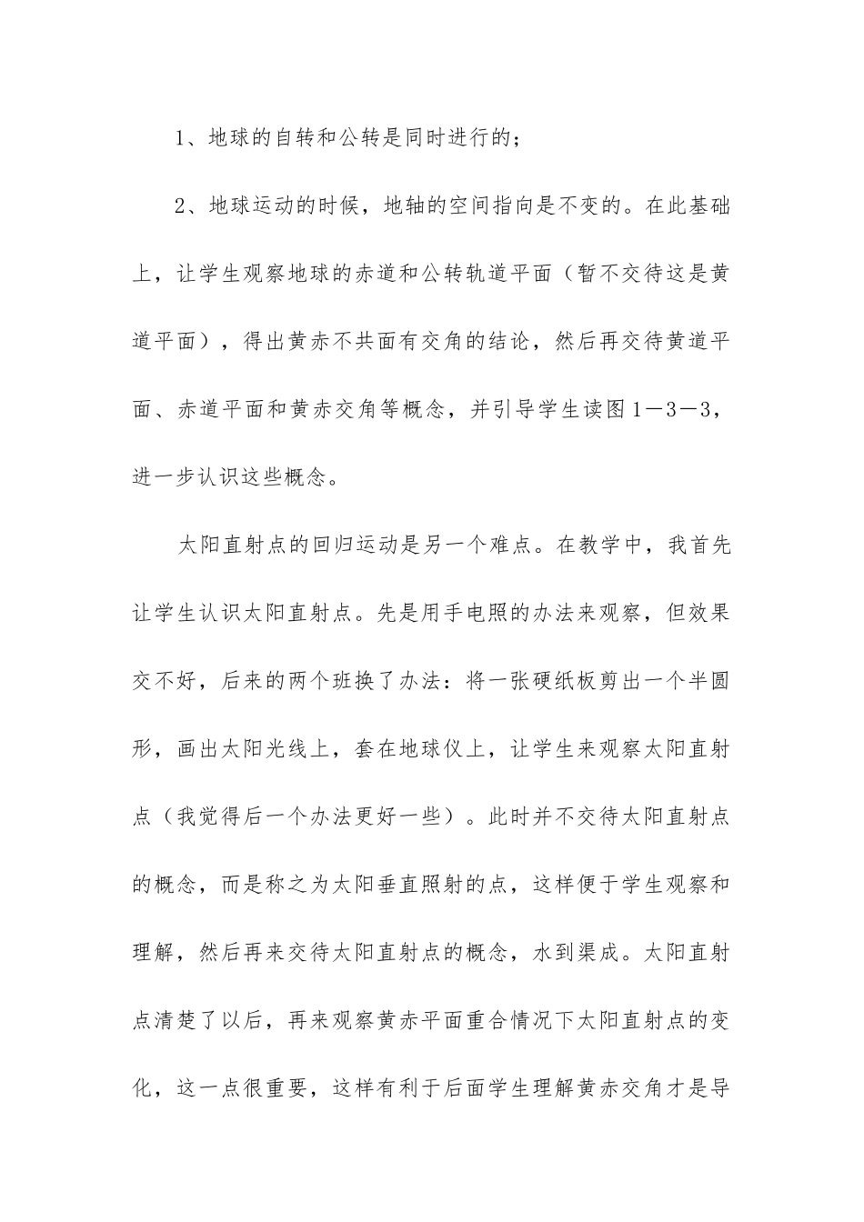 地理2教学反思6篇_第2页