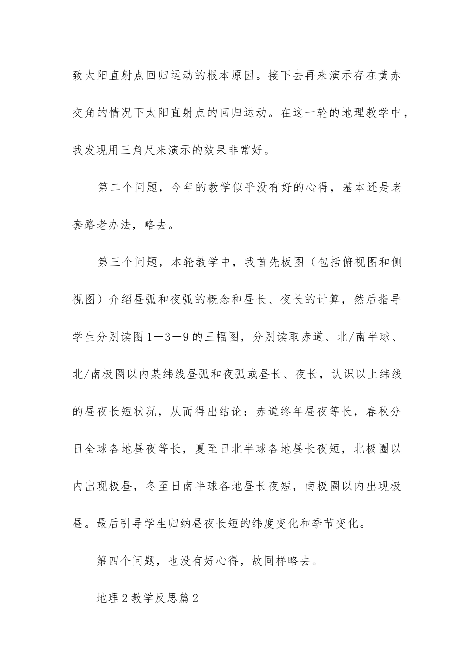 地理2教学反思6篇_第3页