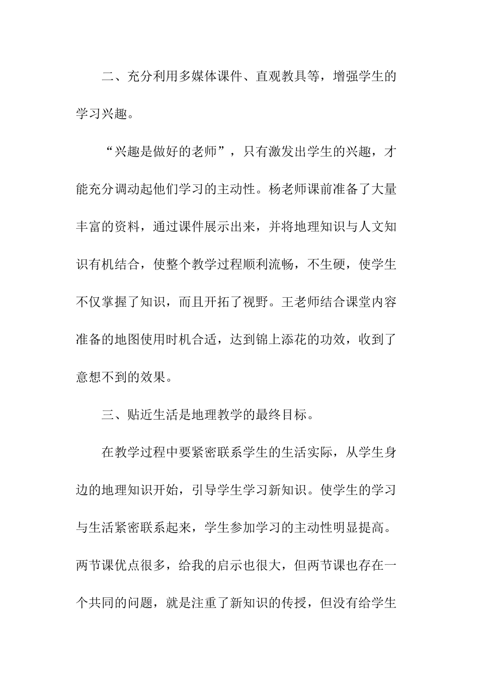 地理展示课交流评议_第2页