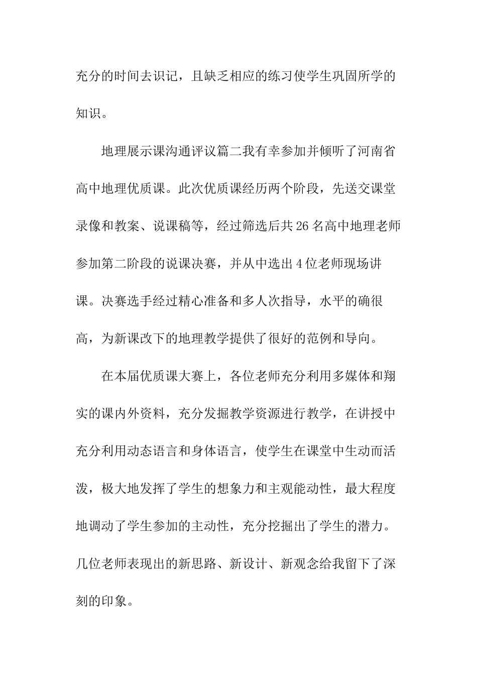 地理展示课交流评议_第3页