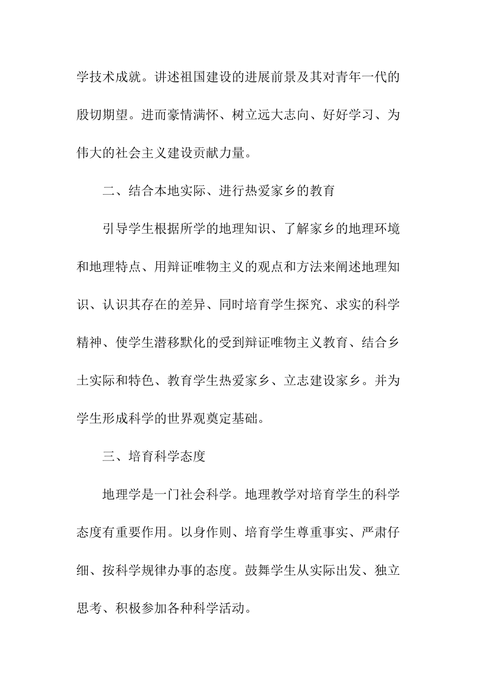 地理德育工作总结_第2页