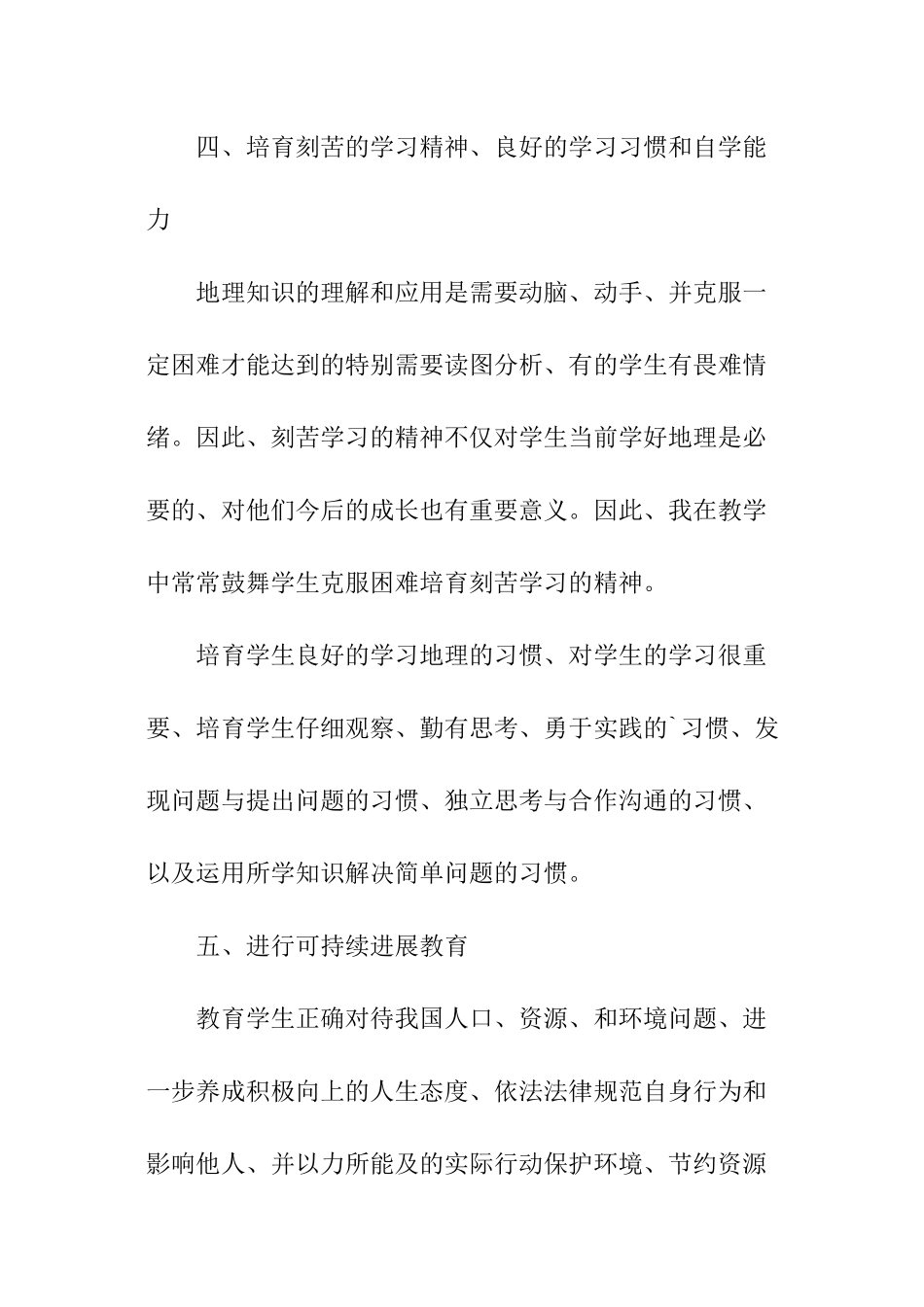 地理德育工作总结_第3页