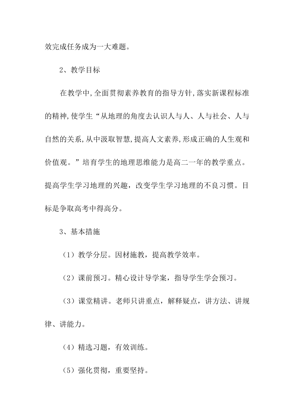 地理备课组工作计划合集9篇_第3页