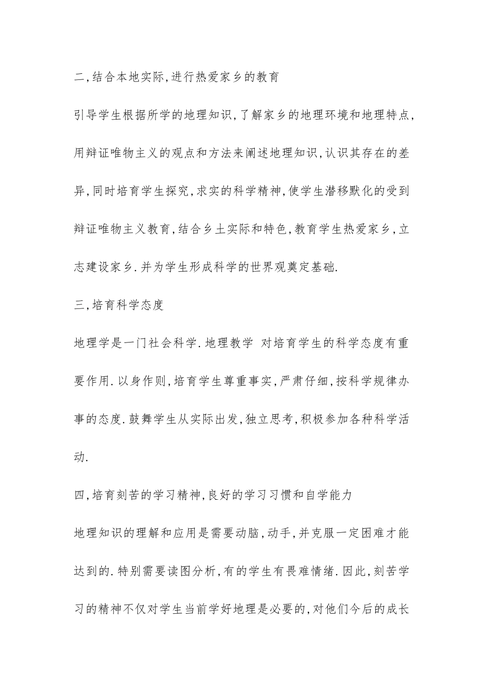 地理德育工作总结-_第2页