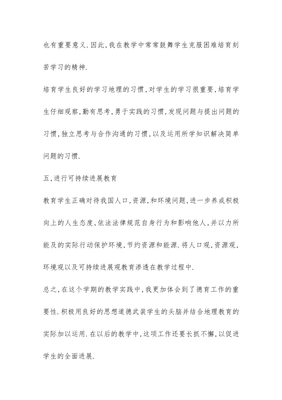 地理德育工作总结-_第3页