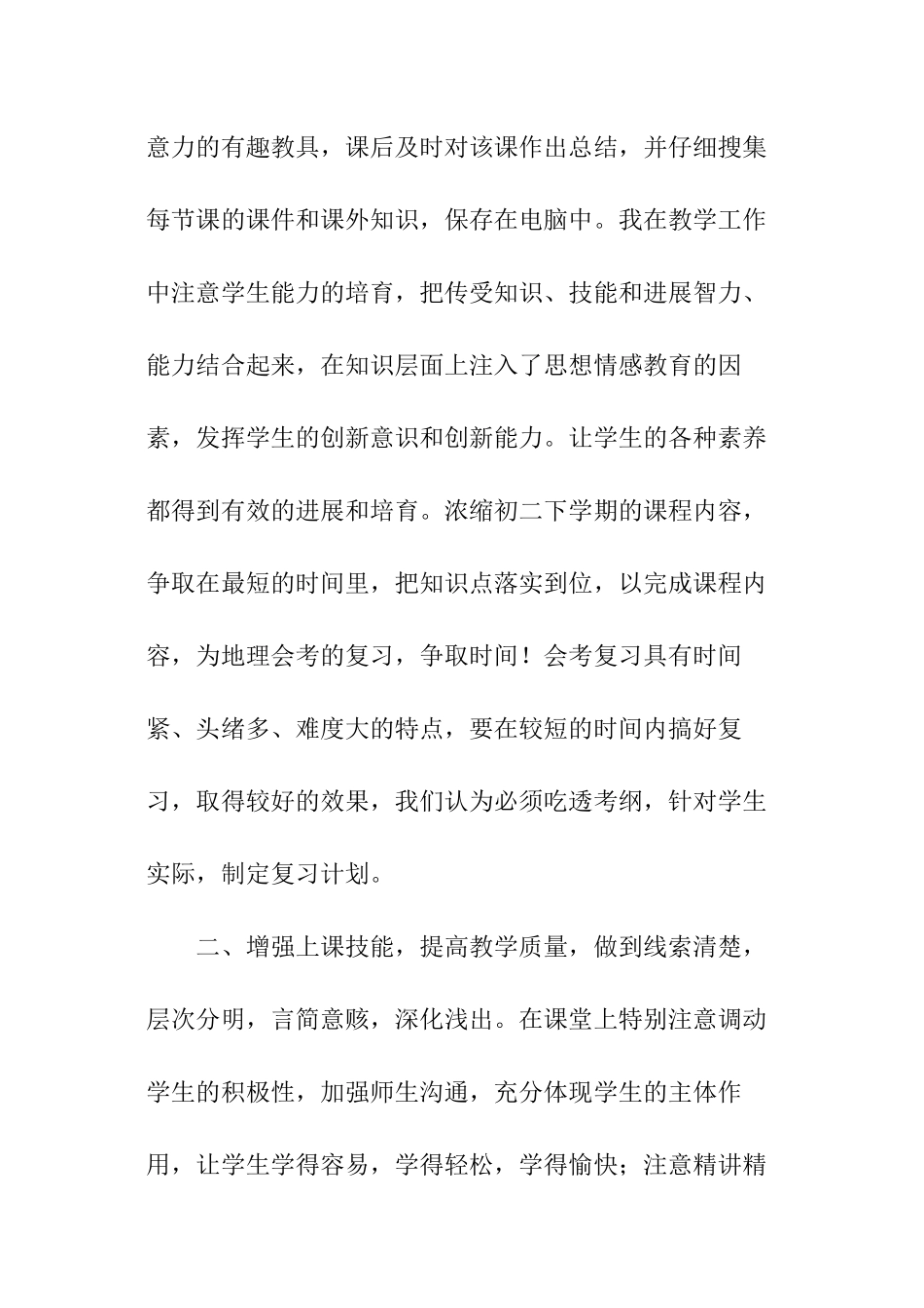 地理年度工作报告_第2页