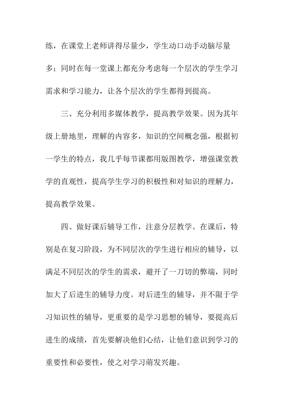 地理年度工作报告_第3页