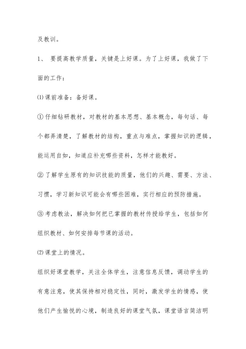 地理教学工作总结汇编8篇-_第2页