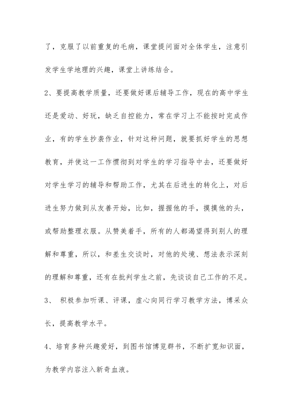 地理教学工作总结汇编8篇-_第3页
