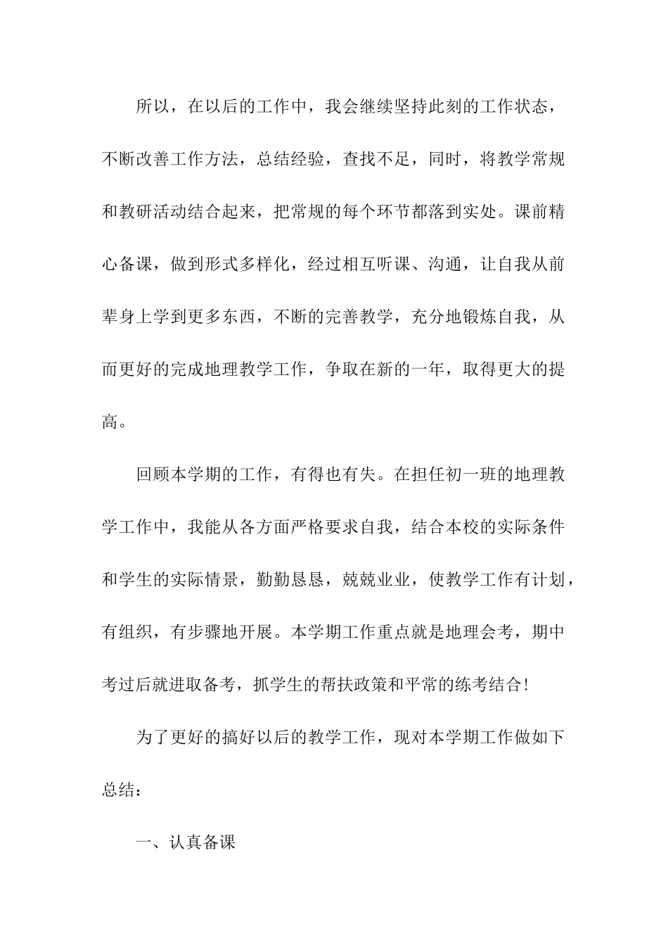 地理教师工作总结(15篇)_第2页