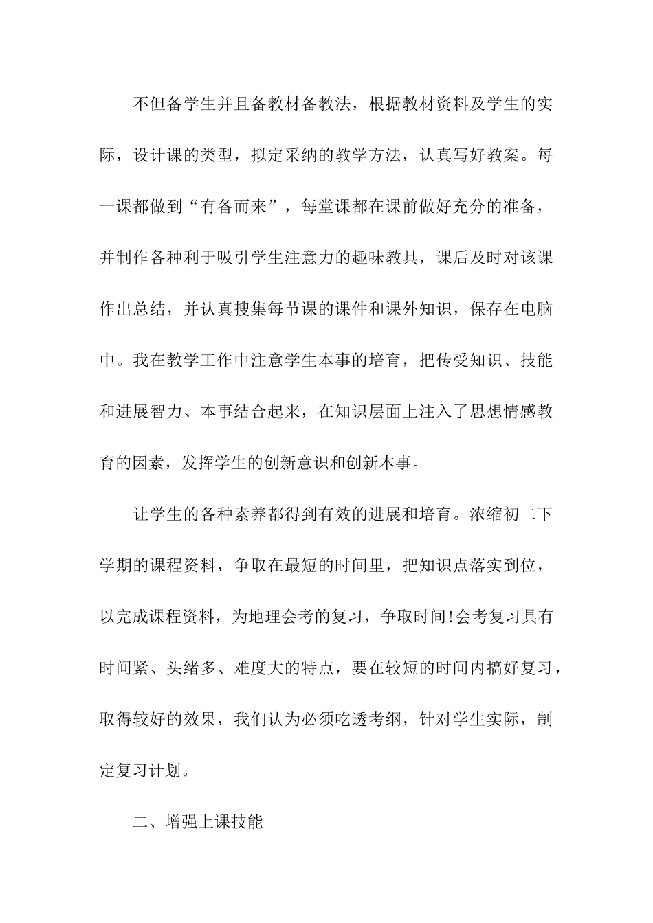 地理教师工作总结(15篇)_第3页