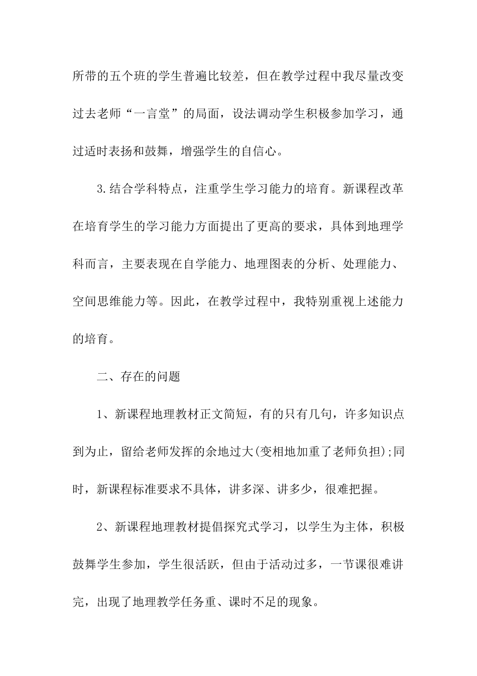 地理教师年终工作总结汇总8篇_第2页
