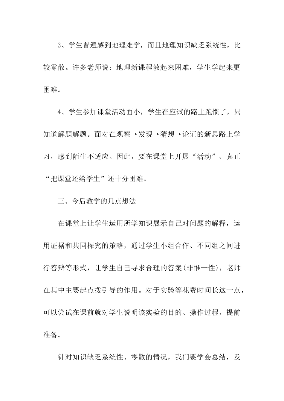 地理教师年终工作总结汇总8篇_第3页