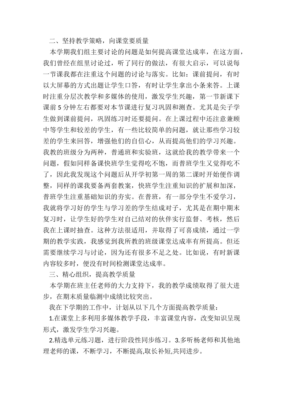 地理教师个人总结报告5篇_第2页