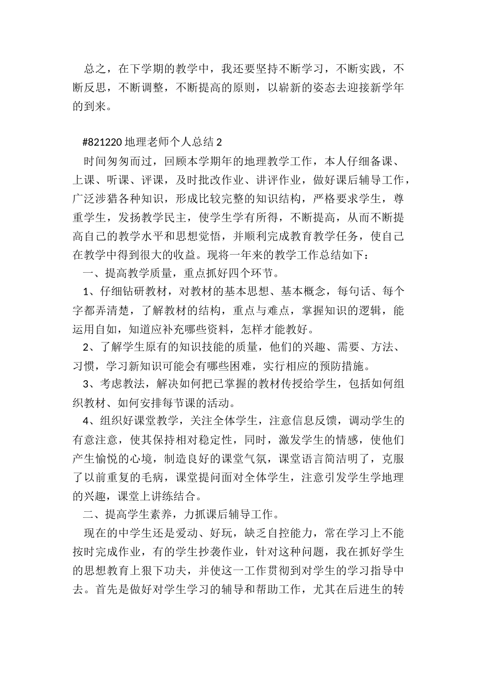 地理教师个人总结报告5篇_第3页