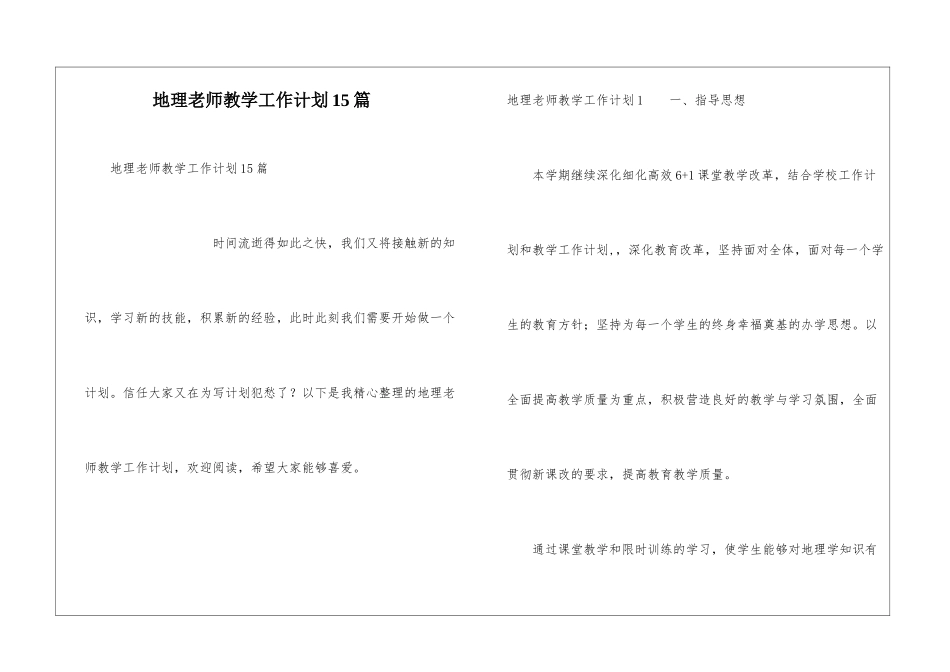 地理教师教学工作计划15篇_第1页