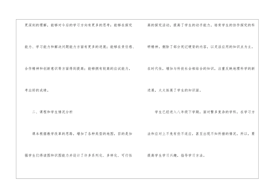 地理教师教学工作计划15篇_第2页