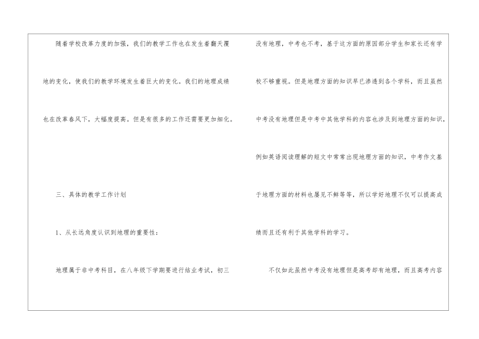 地理教师教学工作计划15篇_第3页