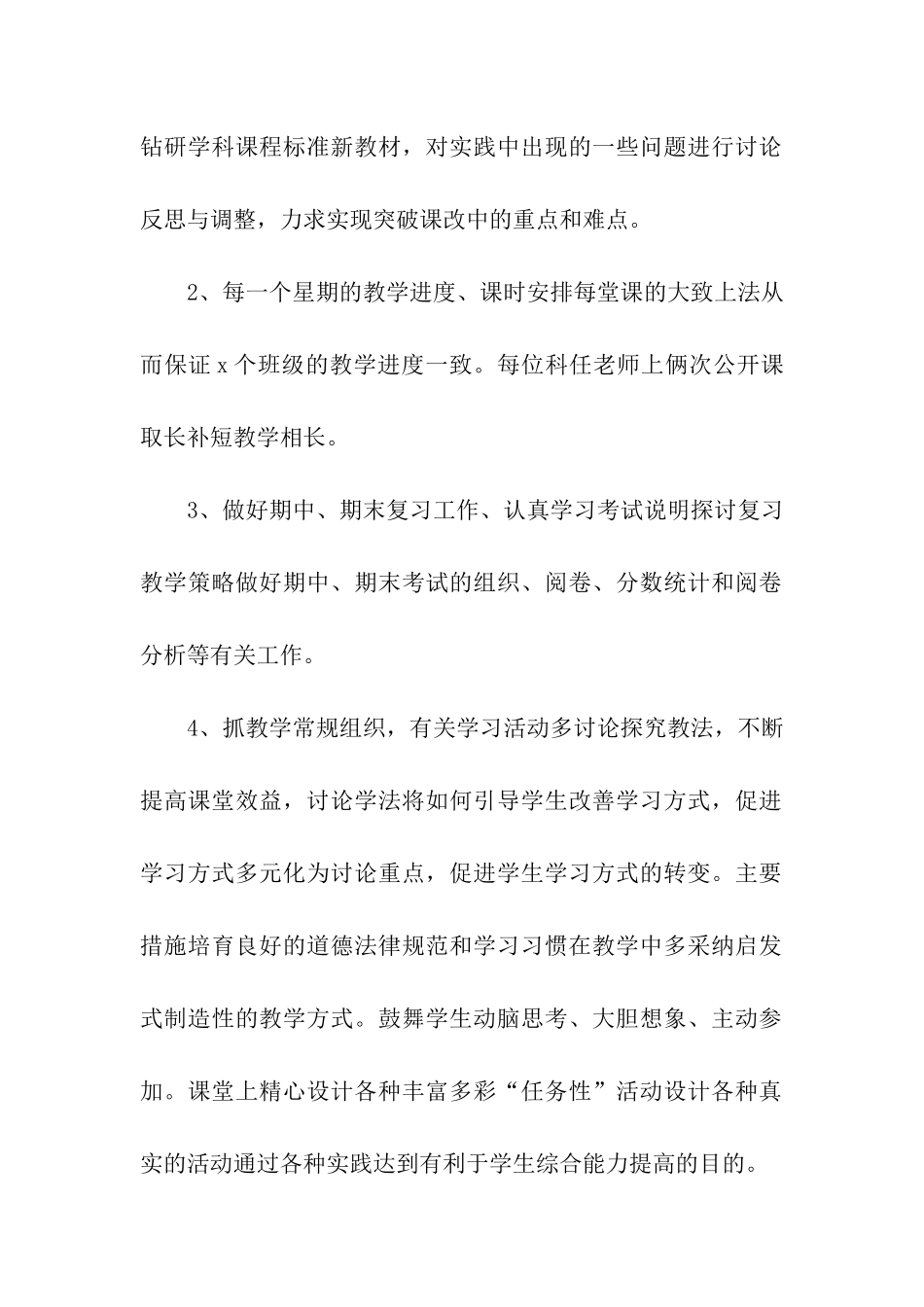 地理教师工作总结15篇_第2页