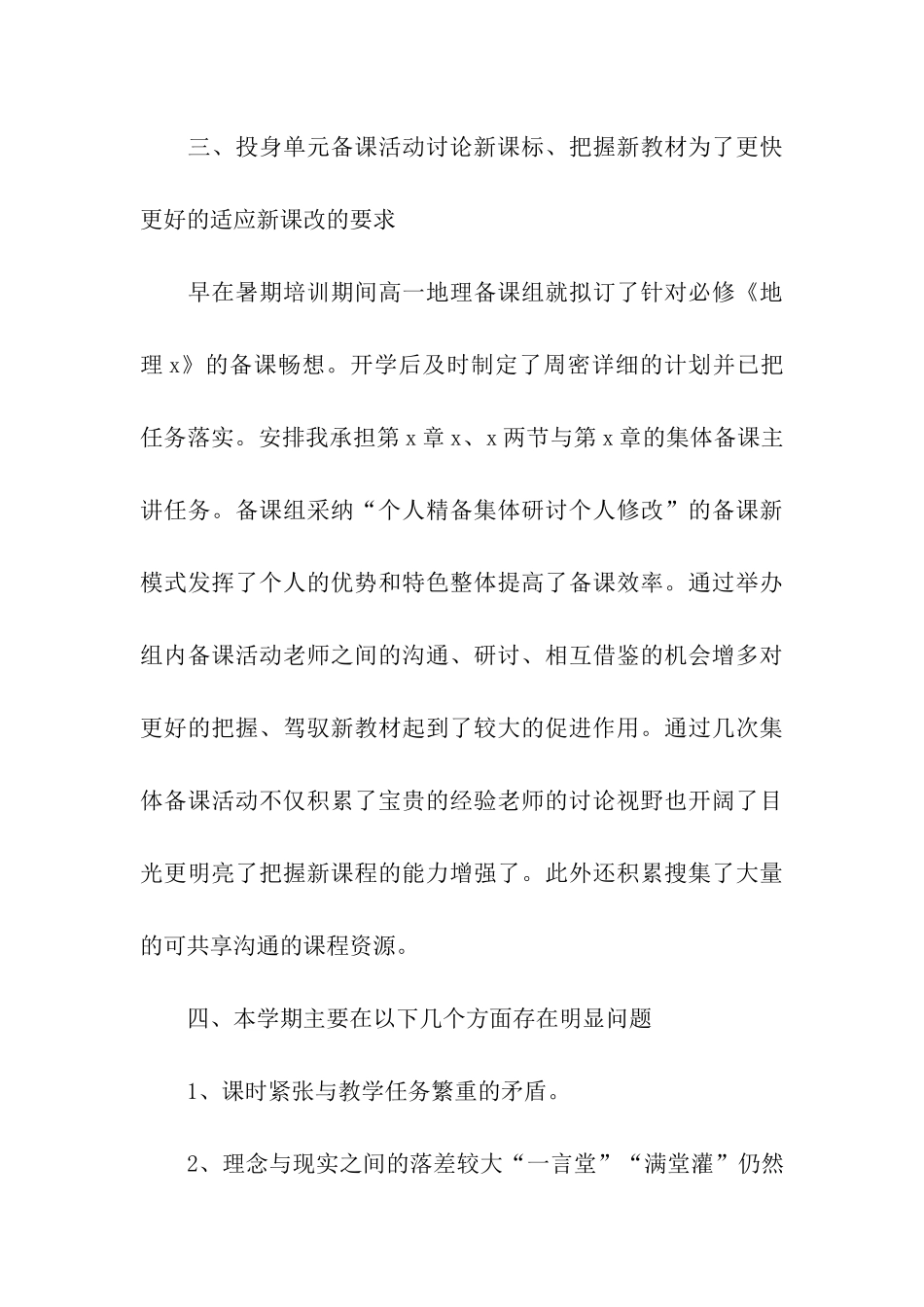 地理教师工作总结15篇_第3页
