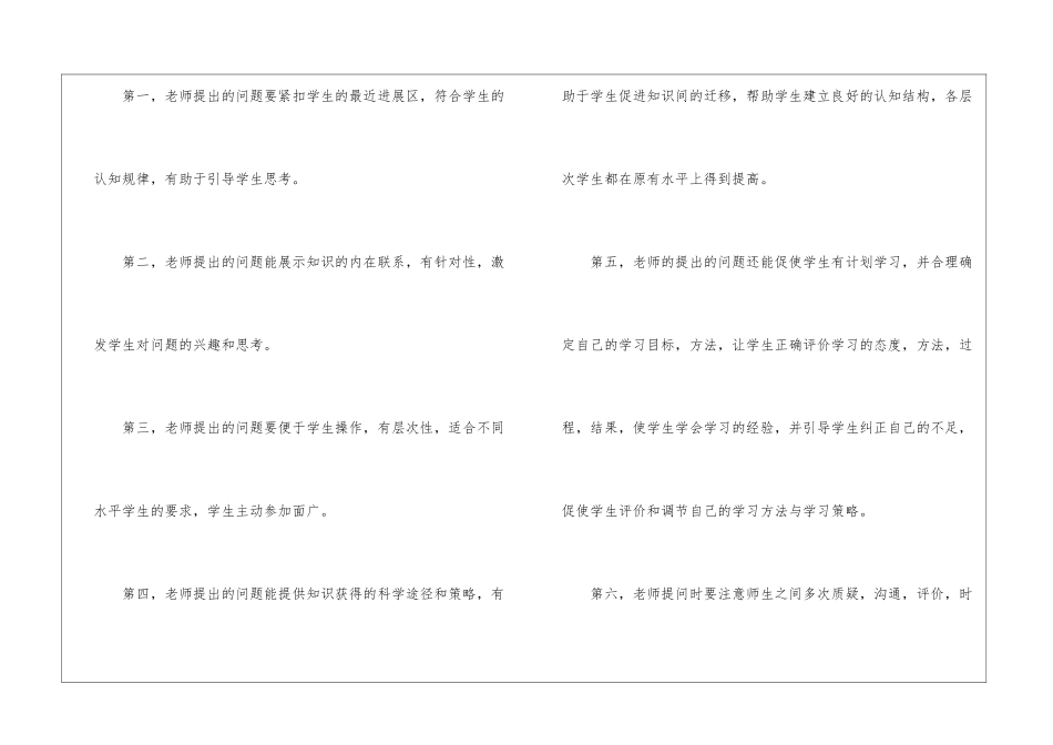 地理教师教育心得600字_第2页