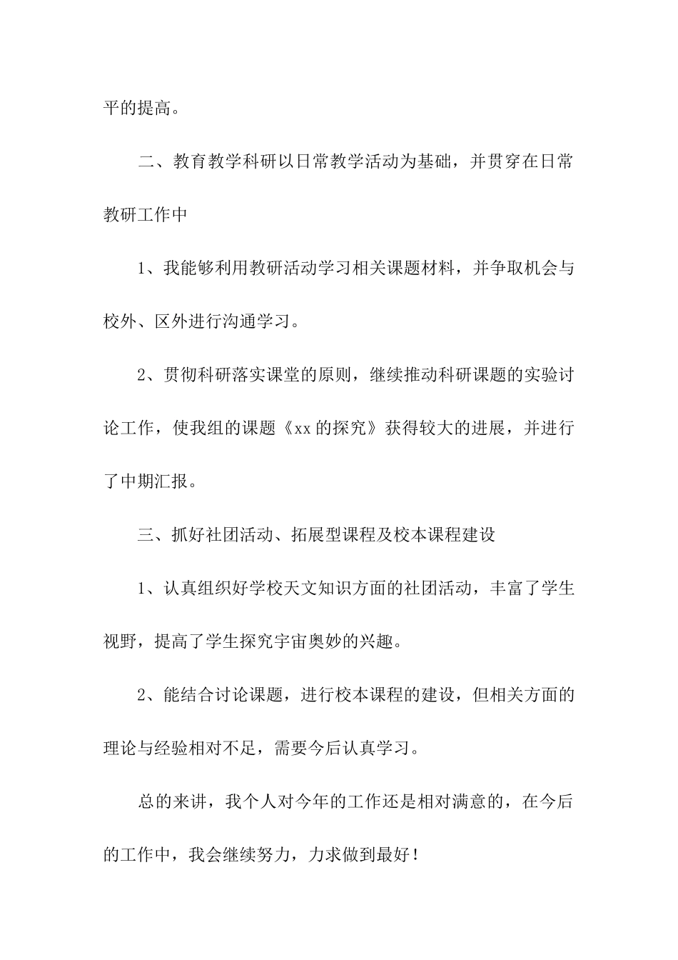 地理教师年终工作总结12篇_第2页