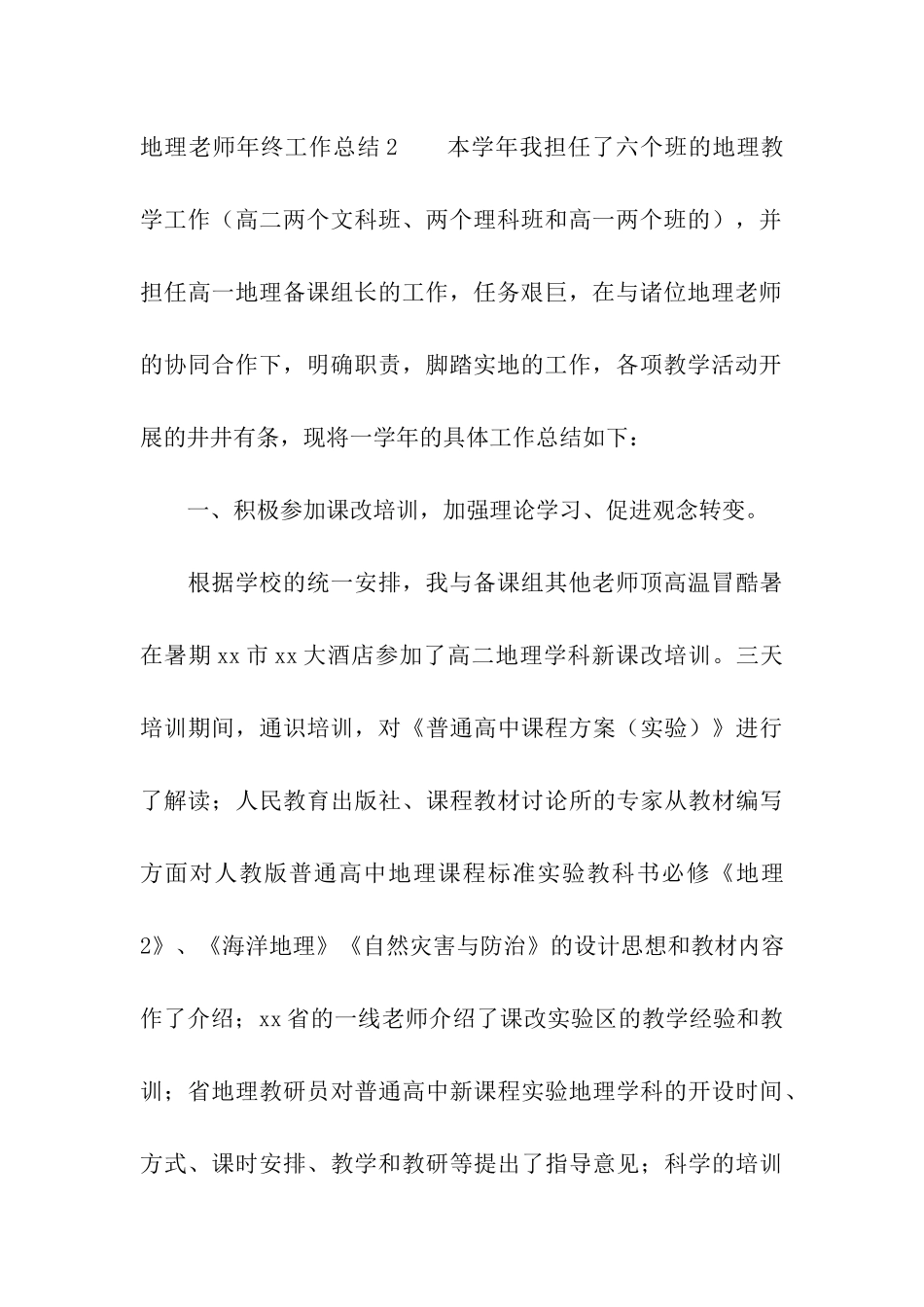 地理教师年终工作总结12篇_第3页