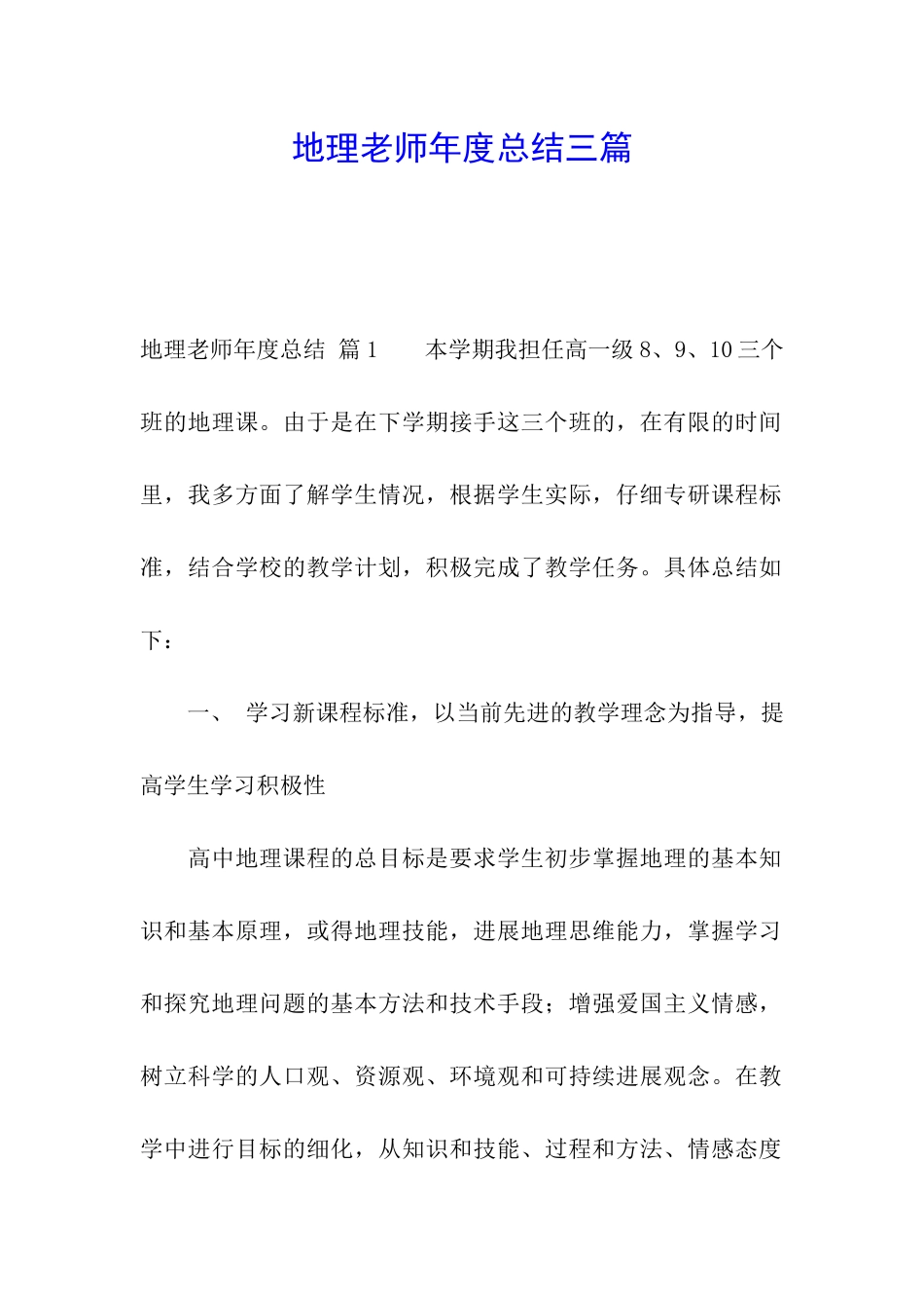 地理教师年度总结三篇_第1页