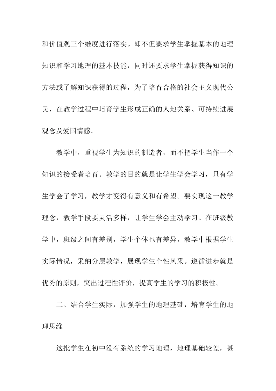 地理教师年度总结三篇_第2页