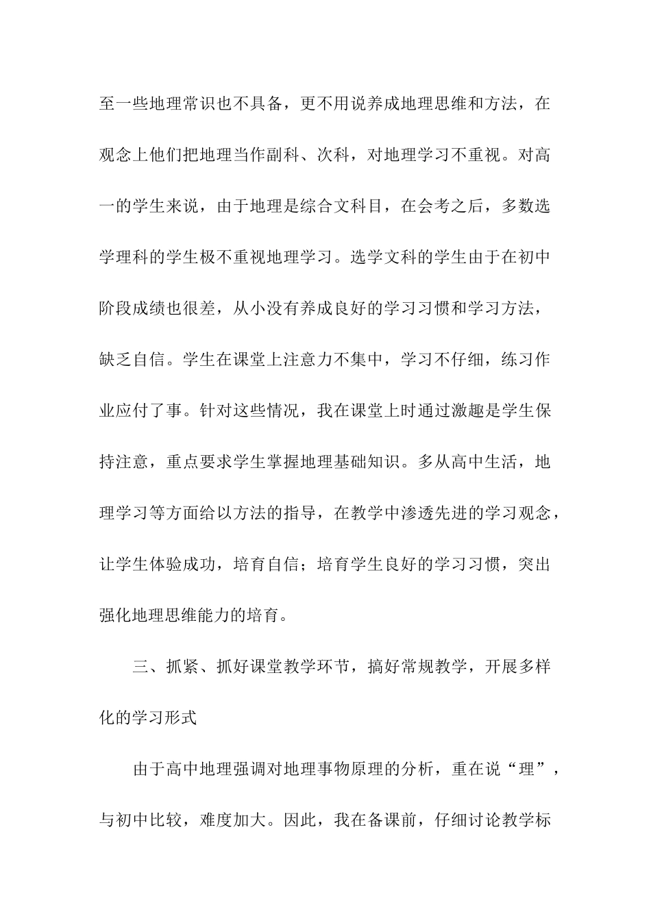 地理教师年度总结三篇_第3页