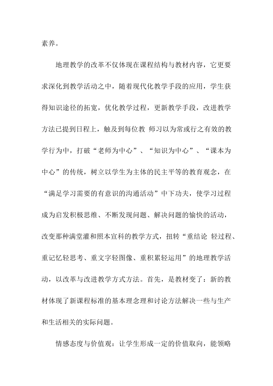 地理教师远程培训总结_第2页