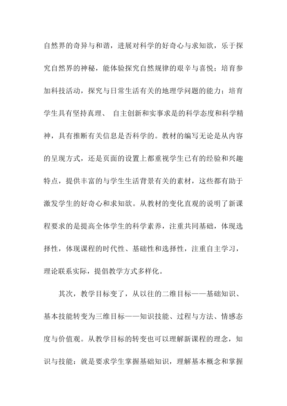 地理教师远程培训总结_第3页