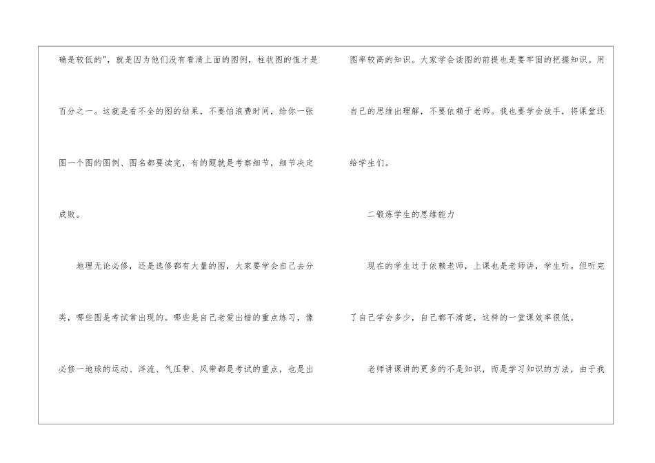 地理教师转正自我鉴定范文-自我鉴定范文_第2页