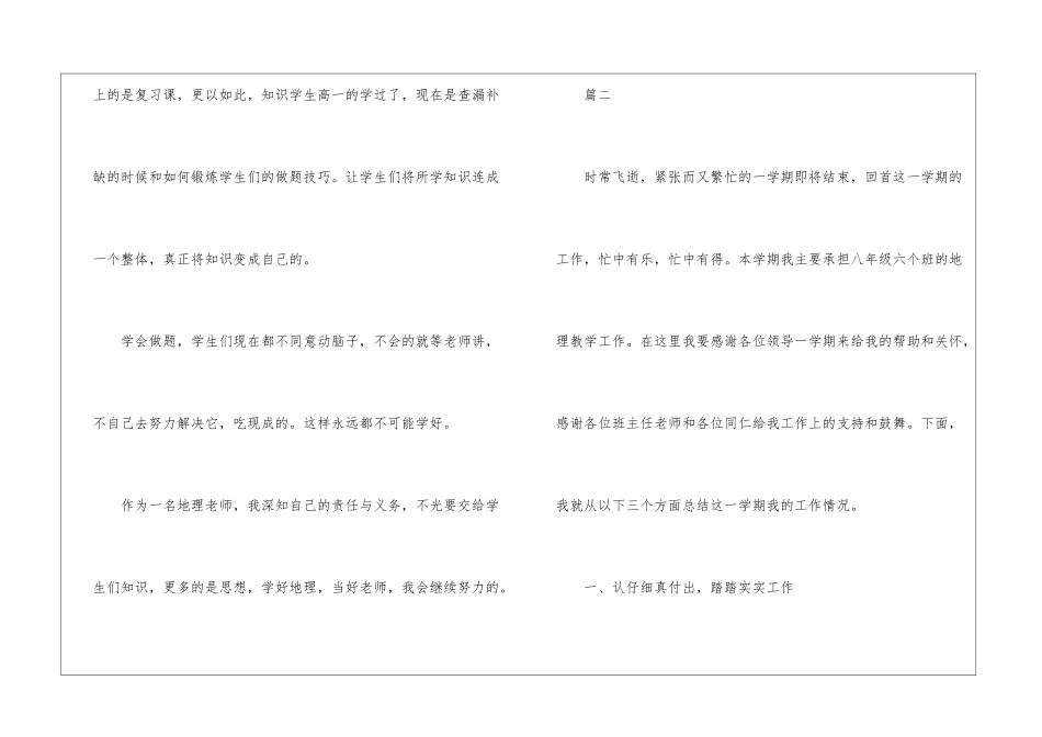 地理教师转正自我鉴定范文-自我鉴定范文_第3页