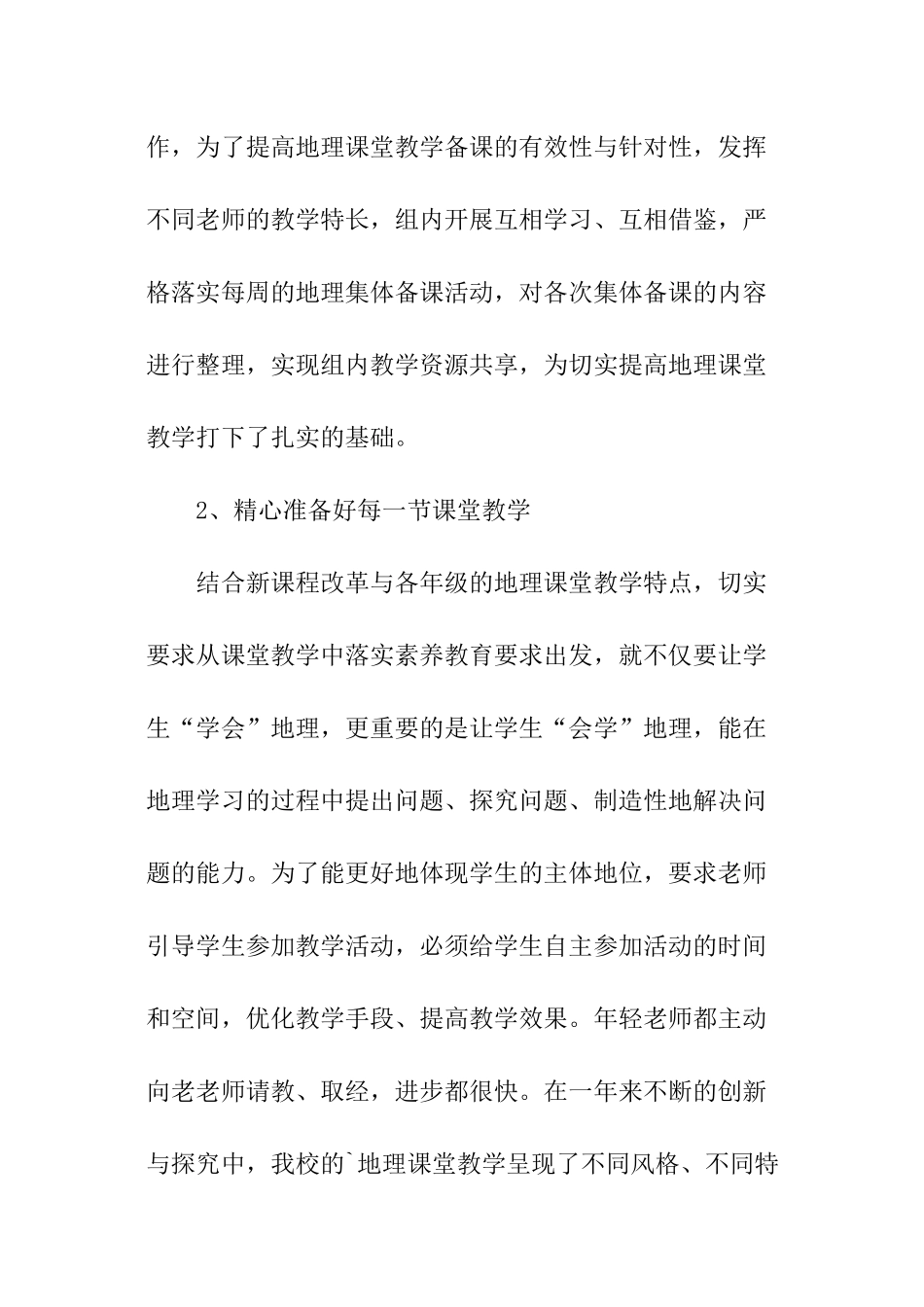 地理教师研修总结_第2页