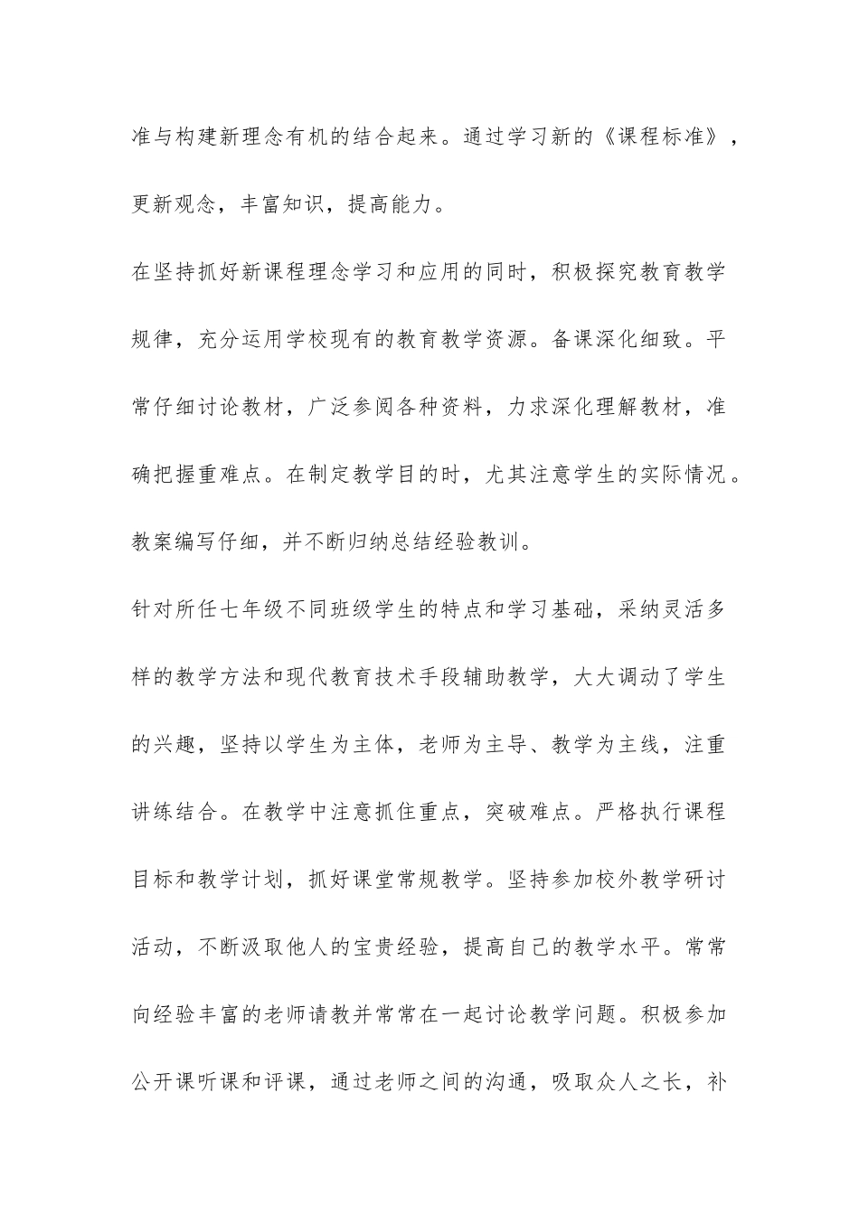 地理教育教学工作总结-_第2页