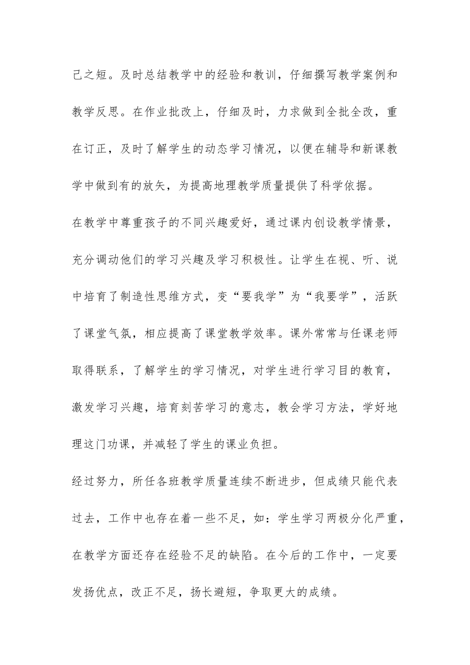 地理教育教学工作总结-_第3页