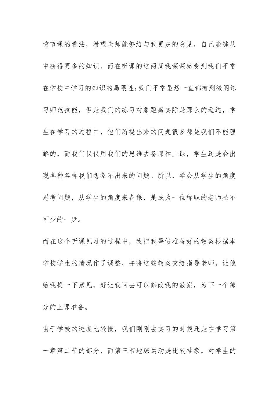 地理教育顶岗实习报告-_第2页